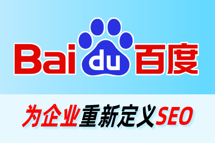 搜索引擎优化公司